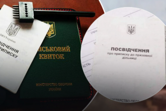 Тимчасове посвідчення військовозобов’язаного: кому видають і коли його замінюють