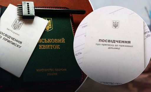 Тимчасове посвідчення військовозобов’язаного: кому видають і коли його замінюють