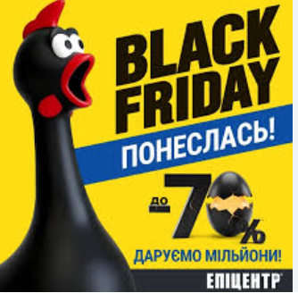 Black Friday в Епіцентрі – знижки до 70% та можливість стати мільйонером