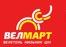 Акції в магазині Велмарт: вигідні знижки на популярні товари