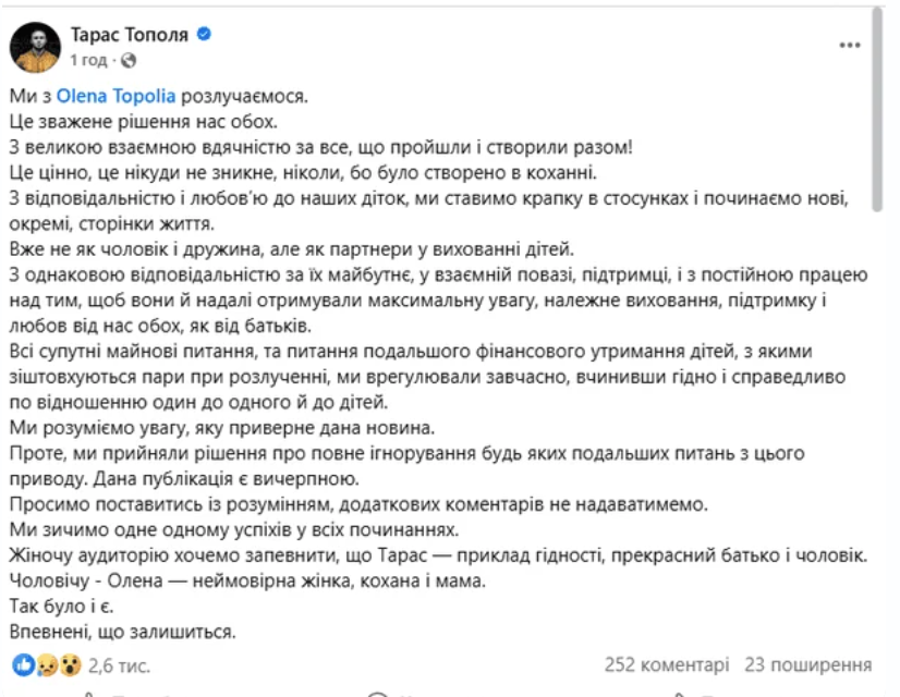 Тарас Тополя та Олена Тополя розлучаються після 12 років шлюбу: як поділили майно та домовилися про дітей