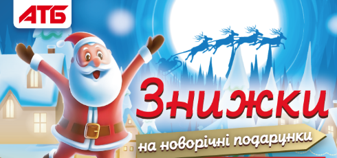 Акції тижня в АТБ: вигідні пропозиції на різноманітні товари 03.12-9.12