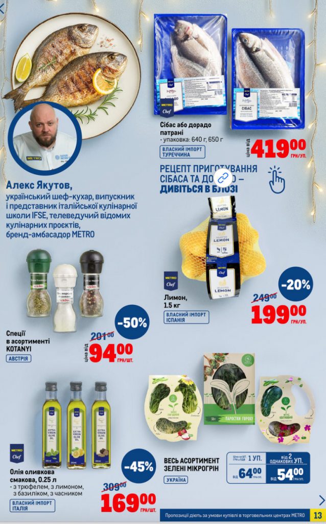 Акційні новорічні пропозиції від магазину МЕТРО: святкові знижки на продукти до свят