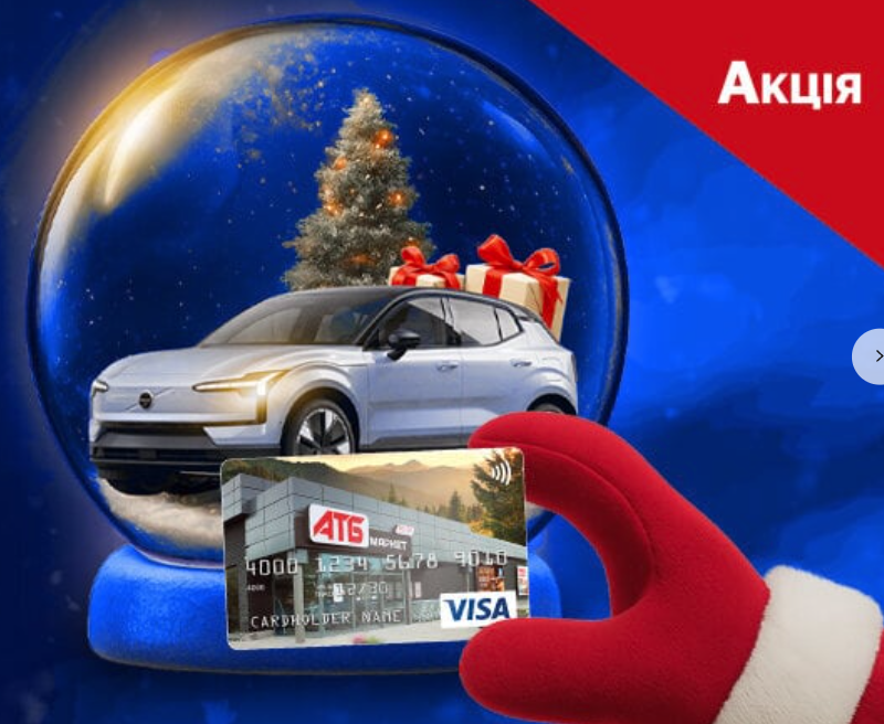 Як виграти електрокар Volvo EX30 Plus у новорічній акції від АТБ: умови участі та деталі
