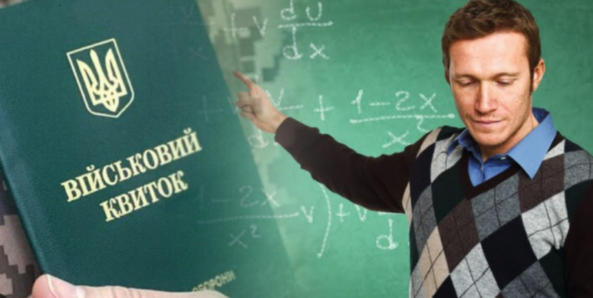 Відстрочка для вчителів у 2026 році: юрист пояснив, хто і як запускає продовження
