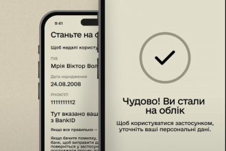 Дистанційна постановка на військовий облік через Резерв+ стала доступною для чоловіків 18–24 років