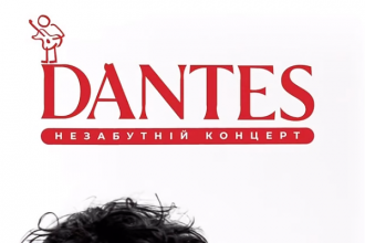 Концерт DANTES у Києві на ВДНГ 08.03: дата, локація, квитки та що чекати від шоу