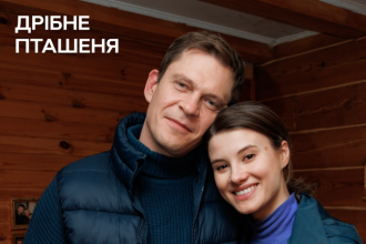Дрібне пташеня, серіал 2026: дивитися всі серії онлайн, сюжет і актори