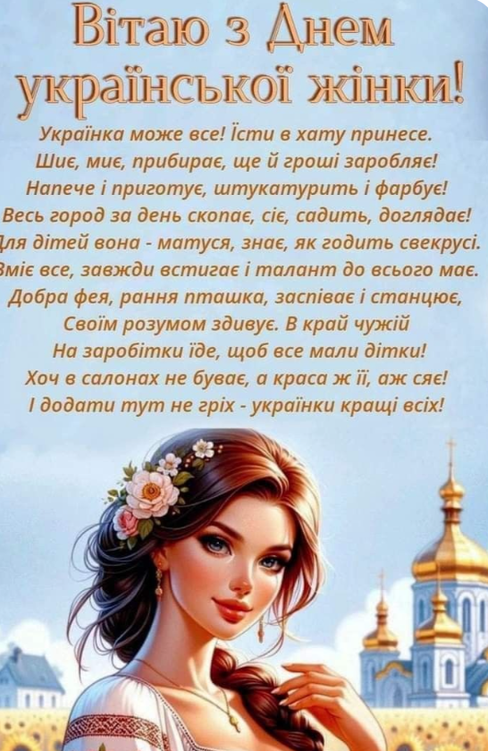 Привітання з днем української жінки в картинках: красиві листівки та щирі побажання