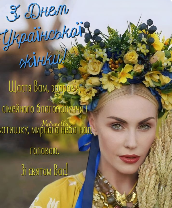 Привітання з днем української жінки в картинках: красиві листівки та щирі побажання