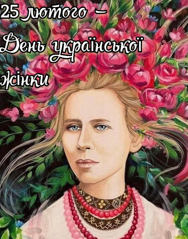 Привітання з днем української жінки в картинках: красиві листівки та щирі побажання