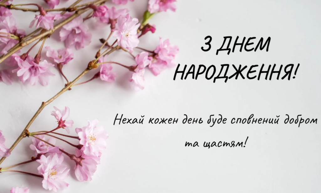 Привітання з душею на день народження: красиві вірші, проза та ідеї для жінок і чоловіків