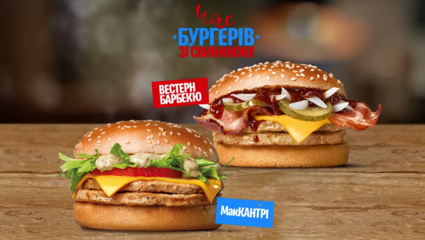 У McDonald’s в Україні запустили бургери зі свининою: скільки коштують «МакКантрі» та «Вестерн Барбекю»