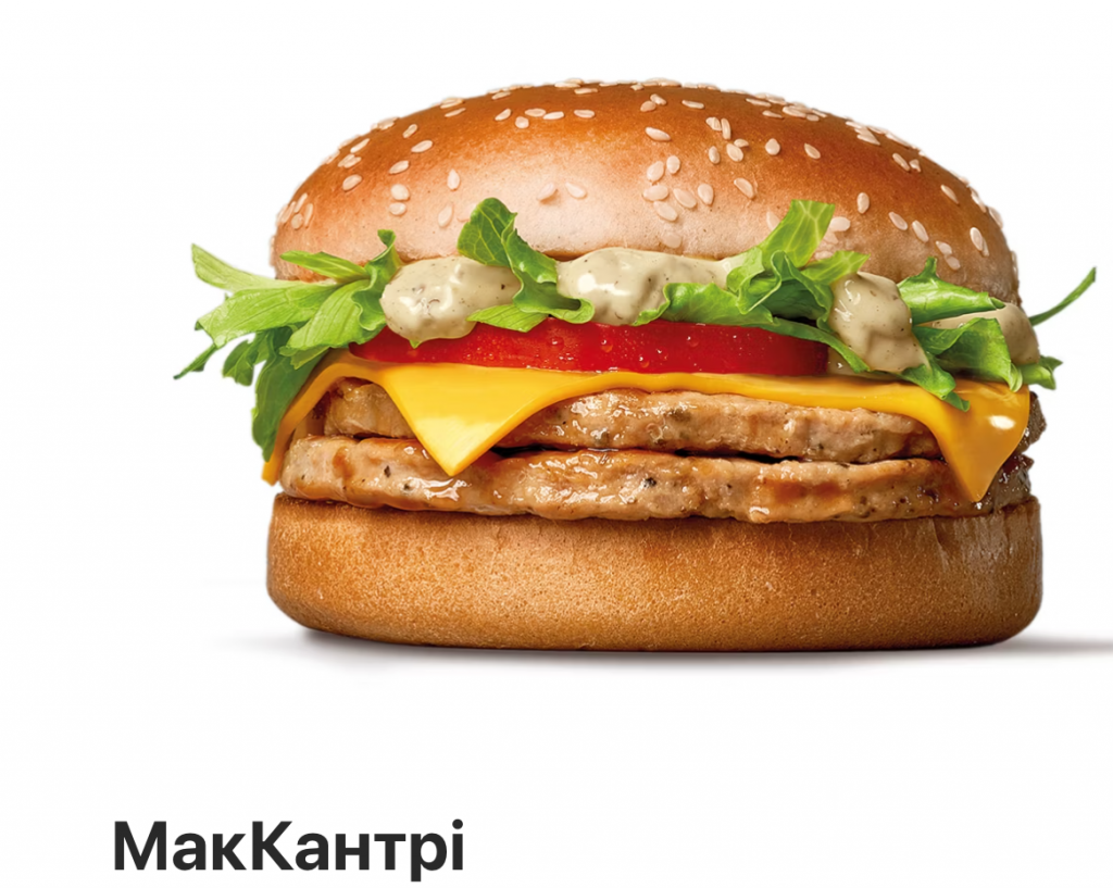 У McDonald’s в Україні запустили бургери зі свининою: скільки коштують «МакКантрі» та «Вестерн Барбекю»