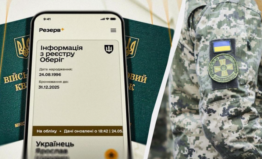 Як виглядає бронь від мобілізації: що потрібно знати у 2026 році