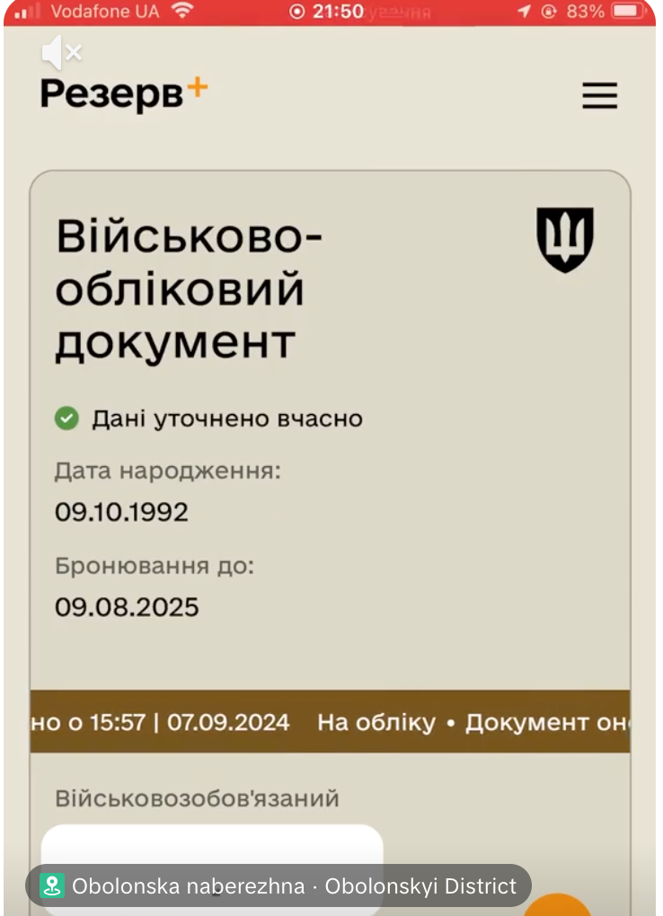 Як виглядає бронь від мобілізації: що потрібно знати у 2026 році