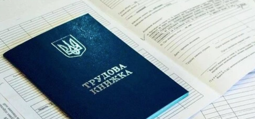 Які документи потрібні для оцифрування трудової книжки в Україні
