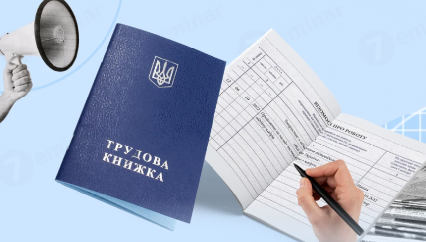 Оцифрування трудової книжки: що насправді означає статус «Виконано» і що потрібно перевірити