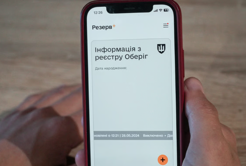 Як виглядає бронювання в «Резерв+»: статус, документи та як перевірити у 2026 році