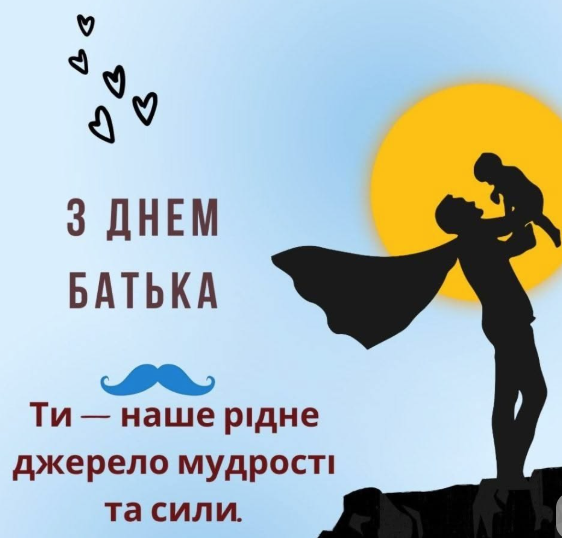 Привітання з Днем батька: 10 теплих варіантів привітань для тата