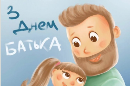 Привітання з Днем батька: 10 теплих варіантів привітань для тата