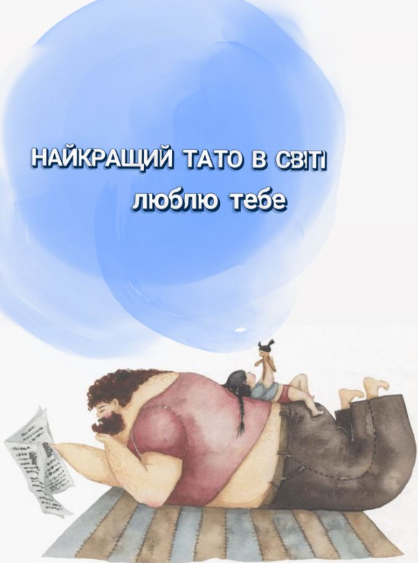 Привітання з Днем батька: 10 теплих варіантів привітань для тата