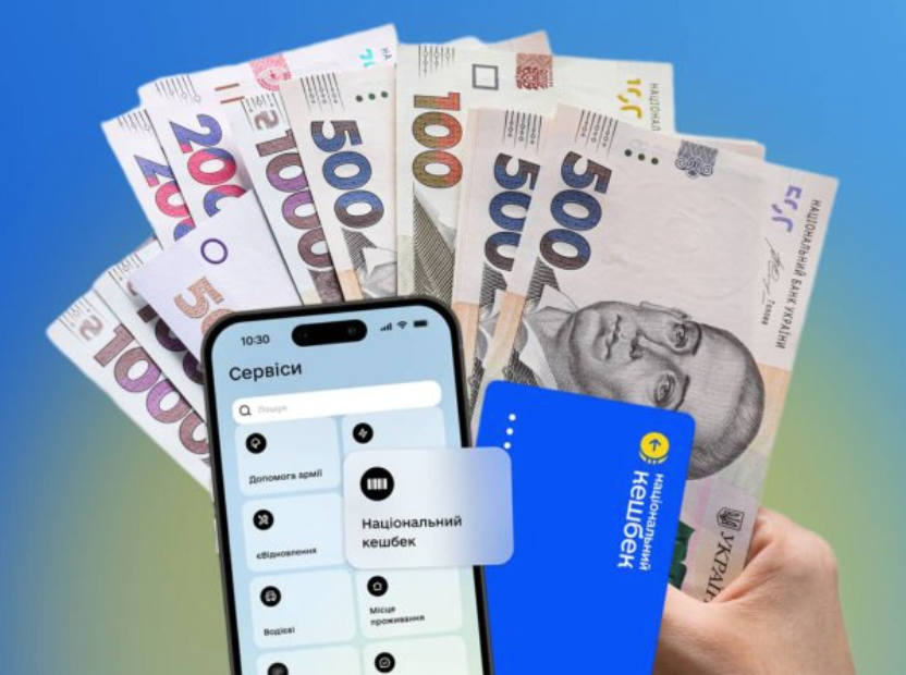 Держава повертає до 3000 грн щомісяця — а ви досі не підключили Нацкешбек